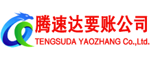 全南讨账公司