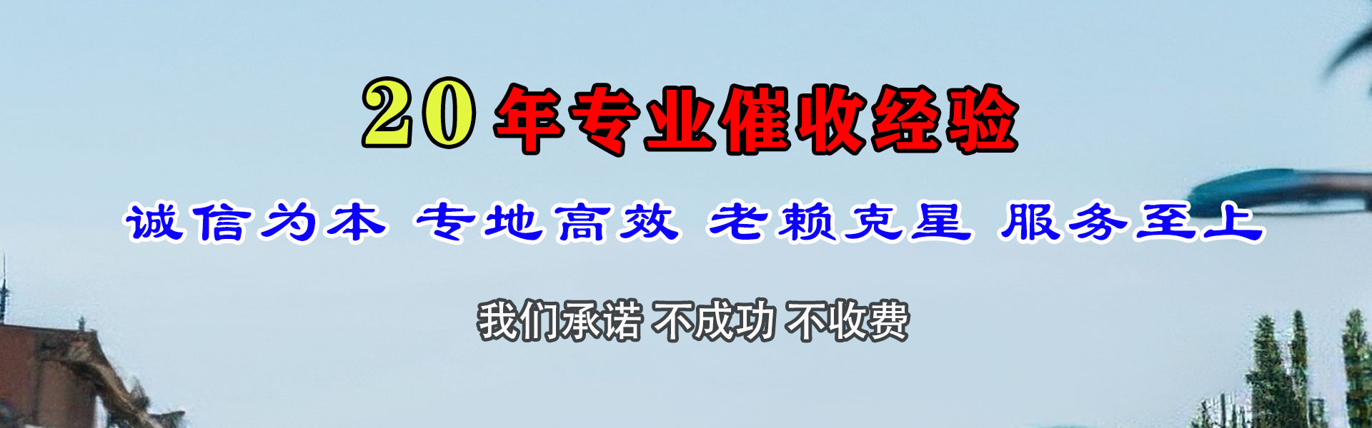 全南讨账公司